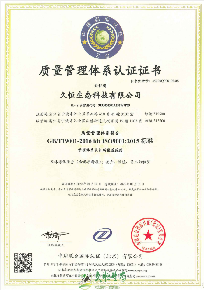 南京栖霞质量管理体系ISO9001证书